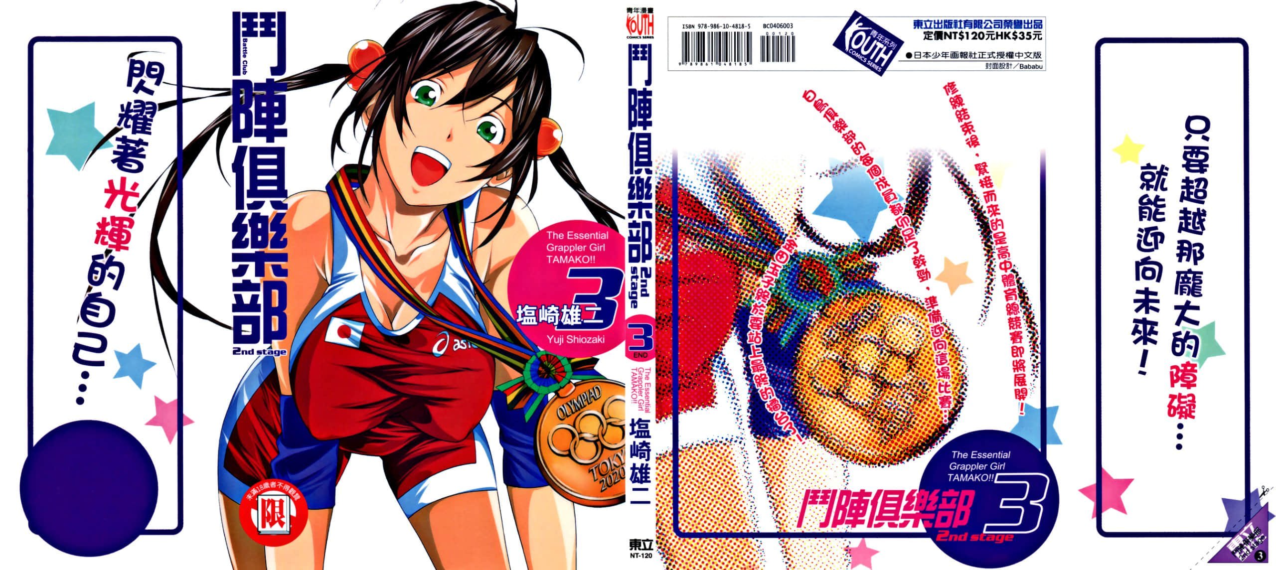 バトルクラブ 2nd stage 斗阵俱乐部 卷3