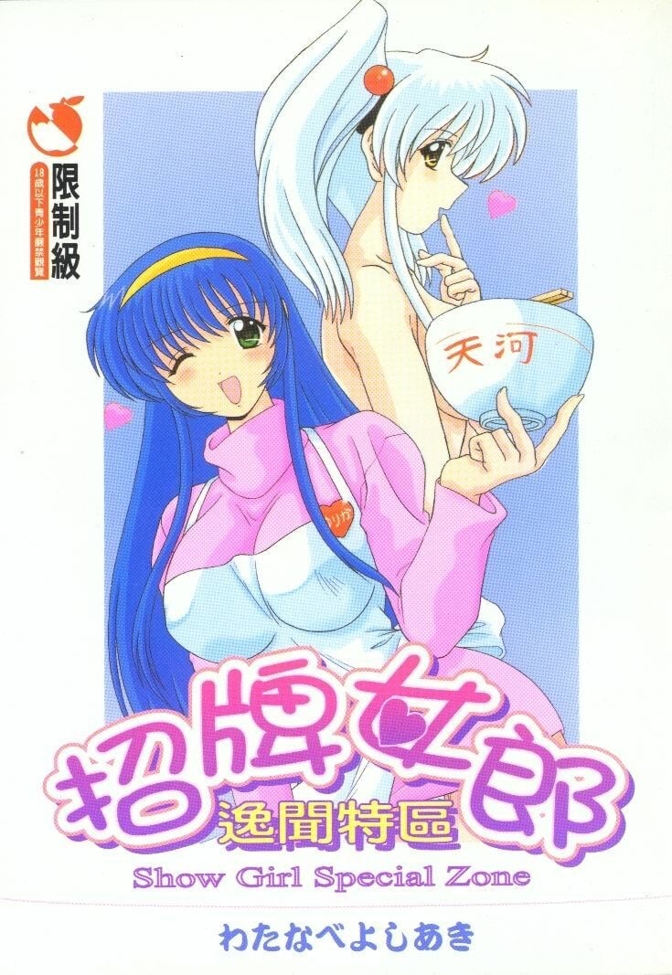 招牌女郎