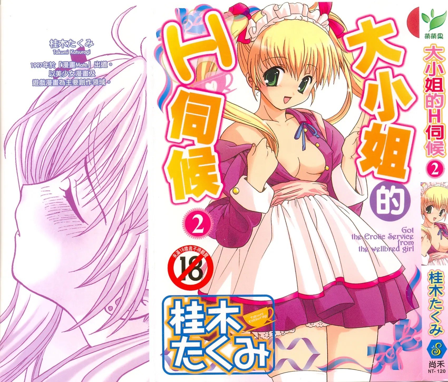 お嬢様のHな御奉仕2 | 大小姐的H伺候2