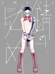 锈之梦