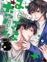 男孩们的玩具箱（单行本版）