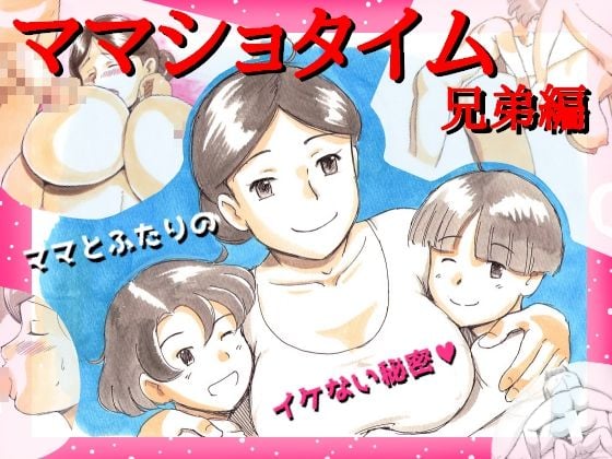 pink-noise ] Mama Sho-time Kyoudai Hen