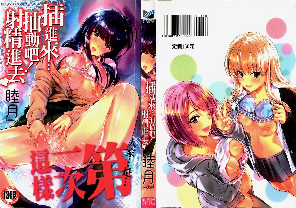 ヤって…動いて！射精して