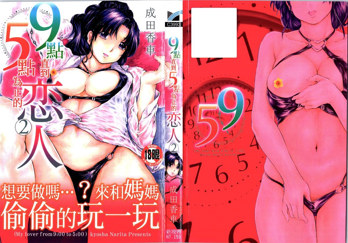 9時から5時までの恋人 2